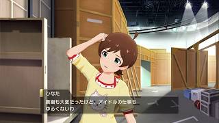 [ミリシタ] 木下ひなた お仕事 チャレンジ (Good communication)