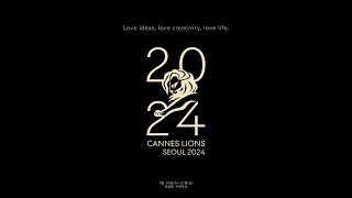 칸 라이언즈 서울 2024 하이라이트