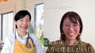 冷蔵庫から常温ぬか床に変えてアトピーでお悩みの方に伴走したい！＊受講生さんのご感想/Shiinuka