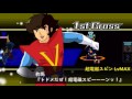 【スパクロ】制覇ステージ１７