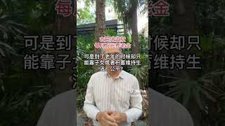 农民进监狱 每月万元养老金 #农民 #退休金 #监狱 #维权