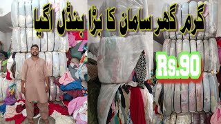 Garam Ghar Saman Ka Bundal l Preloved l winter House Clothing l Karachi Lunda Market Explore