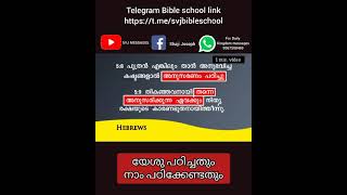 യേശു പഠിപ്പിച്ചതും നാം പഠിക്കേണ്ടതും (@svjmessageskingdomofgod598