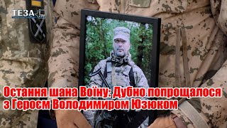 Остання шана Воїну: Дубно попрощалося з Героєм Володимиром Юзюком