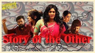 The Story of the Other | ft. Super Deluxe, Oththa Seruppu, Nadodigal | Video Essay