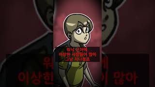 [소공실] 소름끼치는 공포실화 82화 \