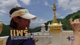 ท่องเที่ยวเก๋ไก๋ฯตอนพระธาตุอินทร์แขวน จังหวัดแพร่