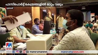 യു.എ.ഇ പാസ്പോര്‍ട്ട് കേന്ദ്രങ്ങളില്‍ മാറ്റം; എല്ലാ കോണ്‍സുലാര്‍ സേവനങ്ങളും ഒരുമിച്ച് | UAE |Passport