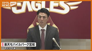 【楽天】村林一輝選手は憧れの背番号「６」に　年俸は推定5800万円で契約更改「一緒に笑えるように頑張りたい」