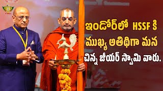 ఇండోర్ లో HSSF కి ముఖ్య అతిథిగా మన చిన్న జీయర్ స్వామి వారు | Chinna Jeeyar Swamy | Ujjain