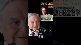 完全な社会は達成不可能 ジョージ・ソロスの名言