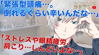 【女性向けボイス】医者彼氏。緊張型頭痛…ストレスや眼精疲労、肩こりが原因で苦しむ泣きたい病み彼女。体調不良で倒れるあなたを優しいのあなたが寄り添い慰め落ち着かせ診察し看病し添い寝、寝かしつけ甘やかす。