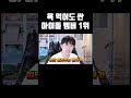 솔직히 욕 먹어도 싼 아이돌 멤버 1위 shorts