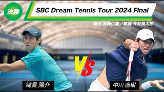 【Final Round】男子決勝　綿貫陽介 vs 中川直樹【決勝トーナメント】