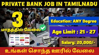 🏦 2,500 VACANCY 🤠 உங்க சொந்த ஊரில்💸 Starting Salary - 25,000🏧 Bank Job Vacancy 2025 🚘 Private Bank