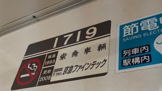 京急1500形1719編成の加速音　横浜駅発車＆加速音