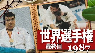 1987 エッセン世界柔道選手権大会最終日