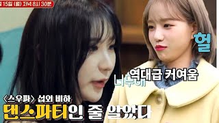 [아이즈원]이젠 말할 수 있다 째욘이 스우파 참가한 이유?