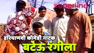 haryanvi comedy natak batue rangela by shiv kumar rangela