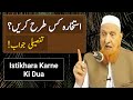 istikhara Karne ki Arabic Dua | Maulana Makki Al Hijazi