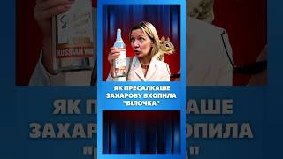 Захарова ПЕРЕПИЛА, її ЗЛОВИЛА БІЛКА! Розповідає про англосаксів / НЕВІДВОРОТНЕ ПОКАРАННЯ