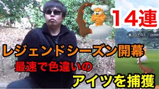 【ポケモンGO】見なきゃ損する！色違いランドロスをレイドで捕獲しまくる【レジェンドシーズン】ポケモンgo批判　炎上ネタもあるよ