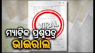 ପୁଣି ମାଟ୍ରିକ ପରୀକ୍ଷାର ଗଣିତ ପ୍ରଶ୍ନପତ୍ର ଲିକ, କଳାହାଣ୍ଡି