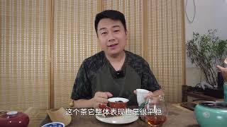 几百元一斤的岩茶很差不能喝吗？我们喝喝看到底怎么样？