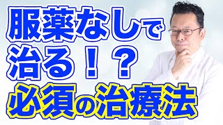 どうしても薬を飲みたくない場合の対処法【精神科医・樺沢紫苑】