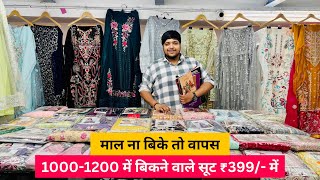 माल ना बीके तो वापस  SUIT WHOLESALE MARKET SURAT | COTTON SUITS MANUFACTURERS IN SURAT | Salwar Suit