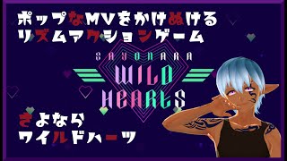 【Sayonara Wild Hearts】ポップなリズムアクションゲーム【音楽の良いゲームシリーズ】