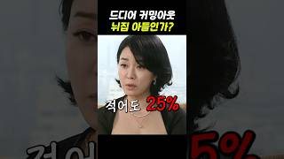 드디어 올 게 왔다 #신사의품격