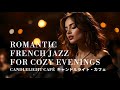 Candlelight Café in Paris – Romantic French Jazz for Cozy Evenings | 癒しのフレンチジャズ 1時間 4K
