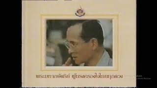 โฆษณาเฉลิมพระเกียรติ ในหลวง ร.๙ (5 ธันวาคม 2541) (2)