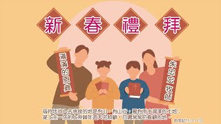 2025/1/29    9:30   新春禮拜   朱忠宏牧師   滿滿的恩典