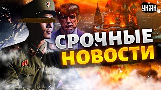 ⚡️Корейцы во всем сознались! США ударили по Кремлю. Байден разнес Путина. В НАТО против идеи Трампа