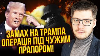 🔥Путін найняв КІЛЕРІВ ДЛЯ ТРАМПА! У Москві наказали ВБИТИ ПАТРУШЕВА І ПЄСКОВА. Це останні дні до...