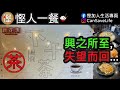 慳人一餐 zenq 桃花源 萬錦市 2 抵食下午茶 興之所至 失望而回...