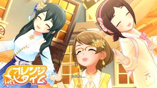 「デレステ」オレンジタイム (Game ver.) 村松さくら、大石泉、土屋亜子 Orange Time