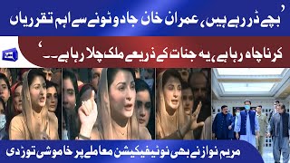 Maryam Nawaz angry on PM Imran Khan Govt | Notification Issue Par Khamoshi Tor Di | Complete Talk