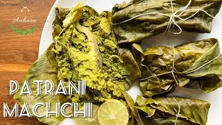 Patrani Machchi Recipe | Steamed Fish with Green Chutney | Parsi Fish Recipe | @Aahara