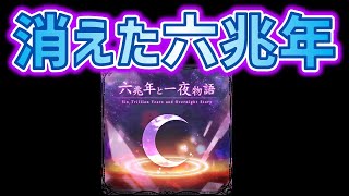 【片手ガルパ】六兆年が居ません【バンドリ/音ゲー】#片手六兆年128回物語(生配信アーカイブ)