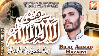 Kalma Sharif | La ilaha illallah | Kalam Mian Muhammad Baksh | Bilal Ahmed Hazarvi | @Studio12.pk