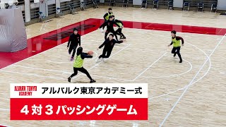 4対3パッシングゲーム【バスケ練習メニュー】4v3 Passing Game inside 3pt Line