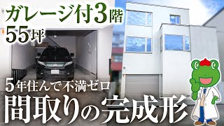 【3階建てガレージ付き】５年住んで最高すぎたポイント全部公開！3階建てガレージ付き注文住宅の間取りの正解はコレ！