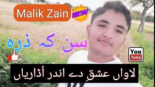 Lawan Ishq de andr | لاواں عشقِ دے اندر اُڈاریاں | Punjabi Songs