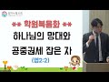 임마누엘서울교회 태영아부 예배 2025.02.16