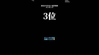 彼女ができない男の特徴　ランキングTOP5 #恋愛 #恋愛心理 #彼女欲しい #彼女できない #出会いがない