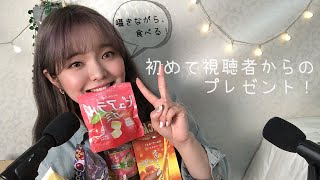 日本語ASMR│音フェチ～初めて視聴者からのプレゼント！～│구독자분에게 받은 선물 언박싱