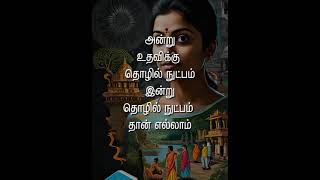 அன்றும் இன்றும் வாழ்க்கை எப்படி இருக்கு! பார்த்ததில் பிடித்தது 💐